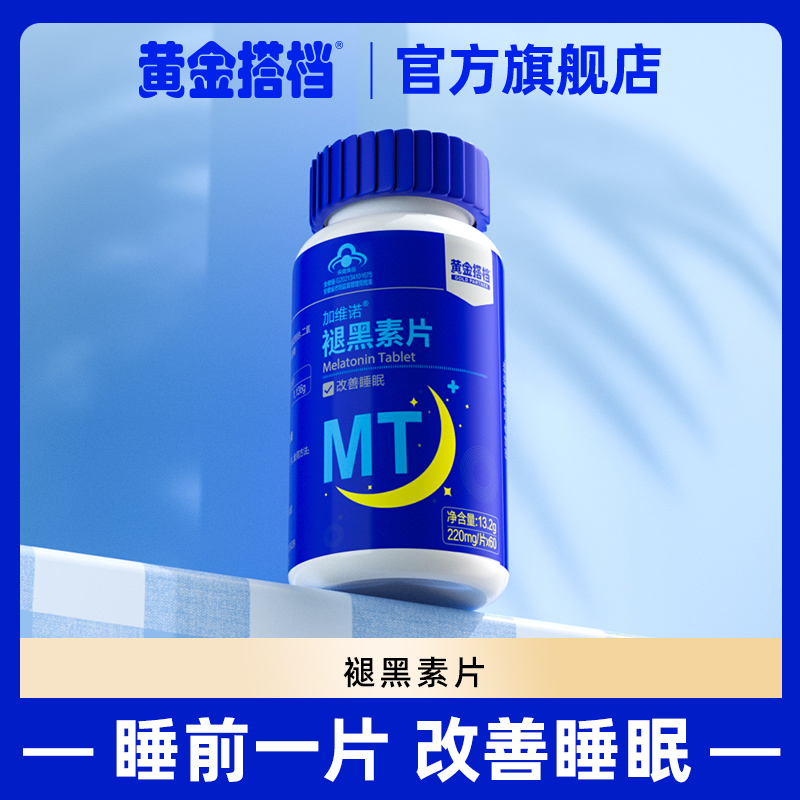 高含量褪黑素B6片睡前一片到天亮