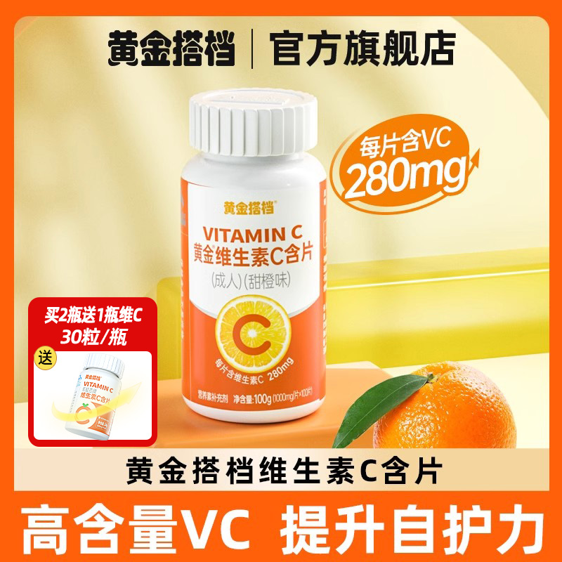 甜橙味维生素C含片口服维他命C