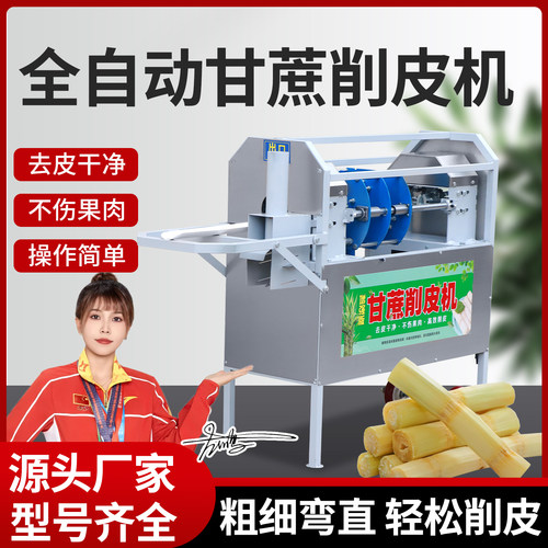 甘蔗去皮机源头工厂批发