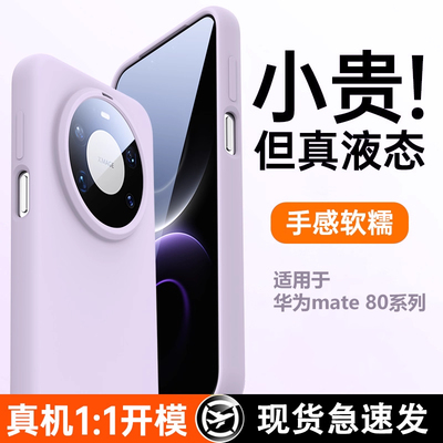 适用华为mate80promax手机壳