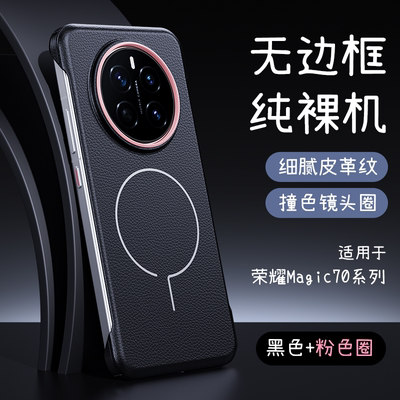 适用荣耀magic7pro手机壳素皮