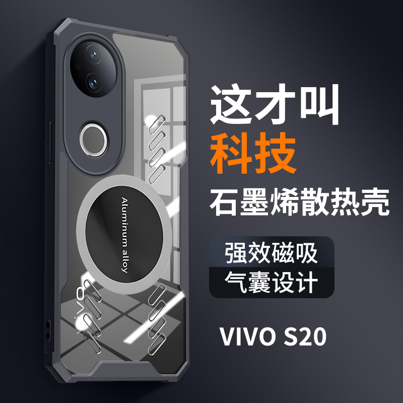 适用vivoS20手机壳电竞散热车载磁吸适用S20pro透明保护套新款vivo气囊防摔石墨烯高端个性创意透气高级感潮