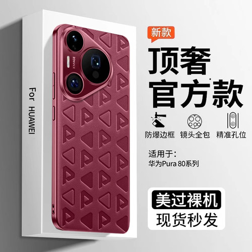 适用华为pura80ultra手机壳新款