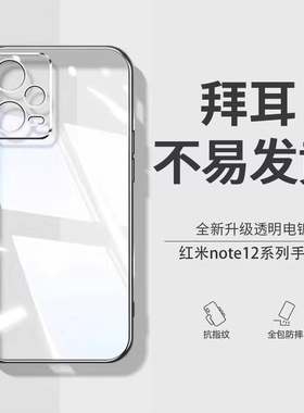 【德国拜耳】红米Note12Pro手机壳redminote12新款nont12Turbo防摔Redmi全包保护套透明tubro男n12t女+十适用