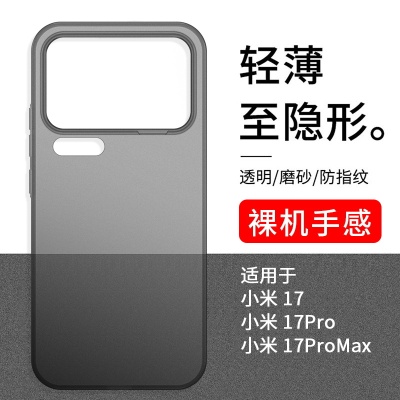 适用小米17pro手机壳超薄新款