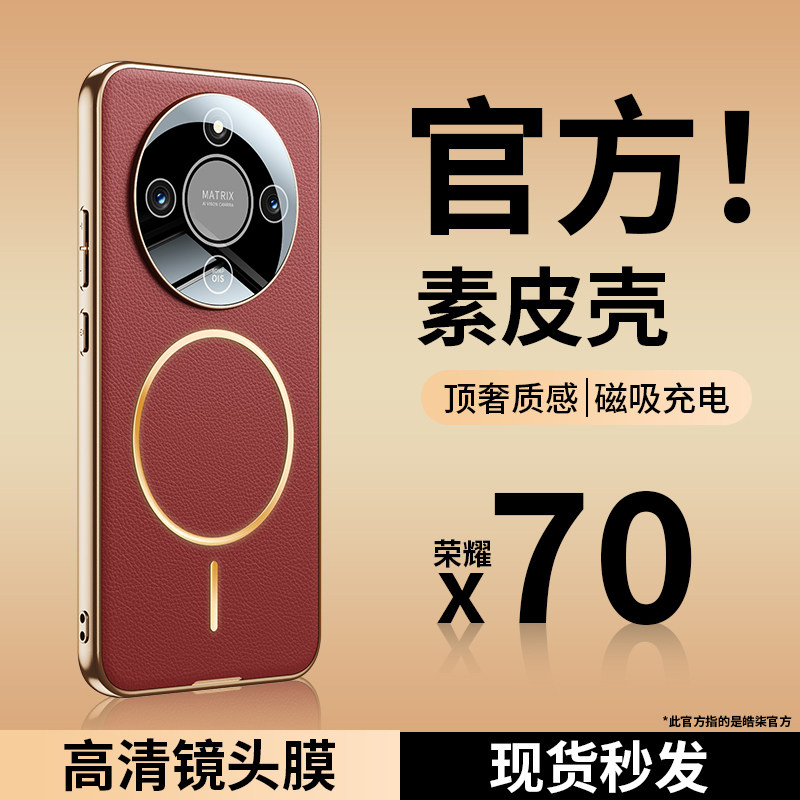 原机皮纹皓柒适用荣耀x70手机壳新款honorX70磁吸保护套真皮x70系列镜头全包壳超薄防摔新品细磁男女生高级感