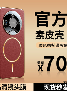 原机皮纹皓柒适用荣耀x70手机壳新款honorX70磁吸保护套真皮x70系列镜头全包壳超薄防摔新品细磁男女生高级感