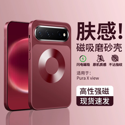 适用华为Puraxview手机壳磁吸