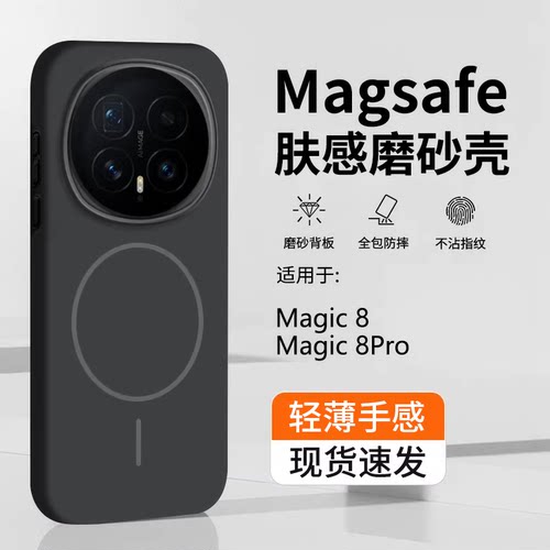 适用荣耀magic8手机壳新磁吸荣耀