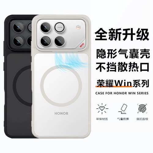 适用荣耀Win磨砂散热防摔手机壳