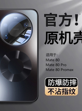 适用华为mate80pro手机壳新款mate80promax保护套超薄原机防摔全包huawei高级感mete磨砂男女m80外壳男女丹