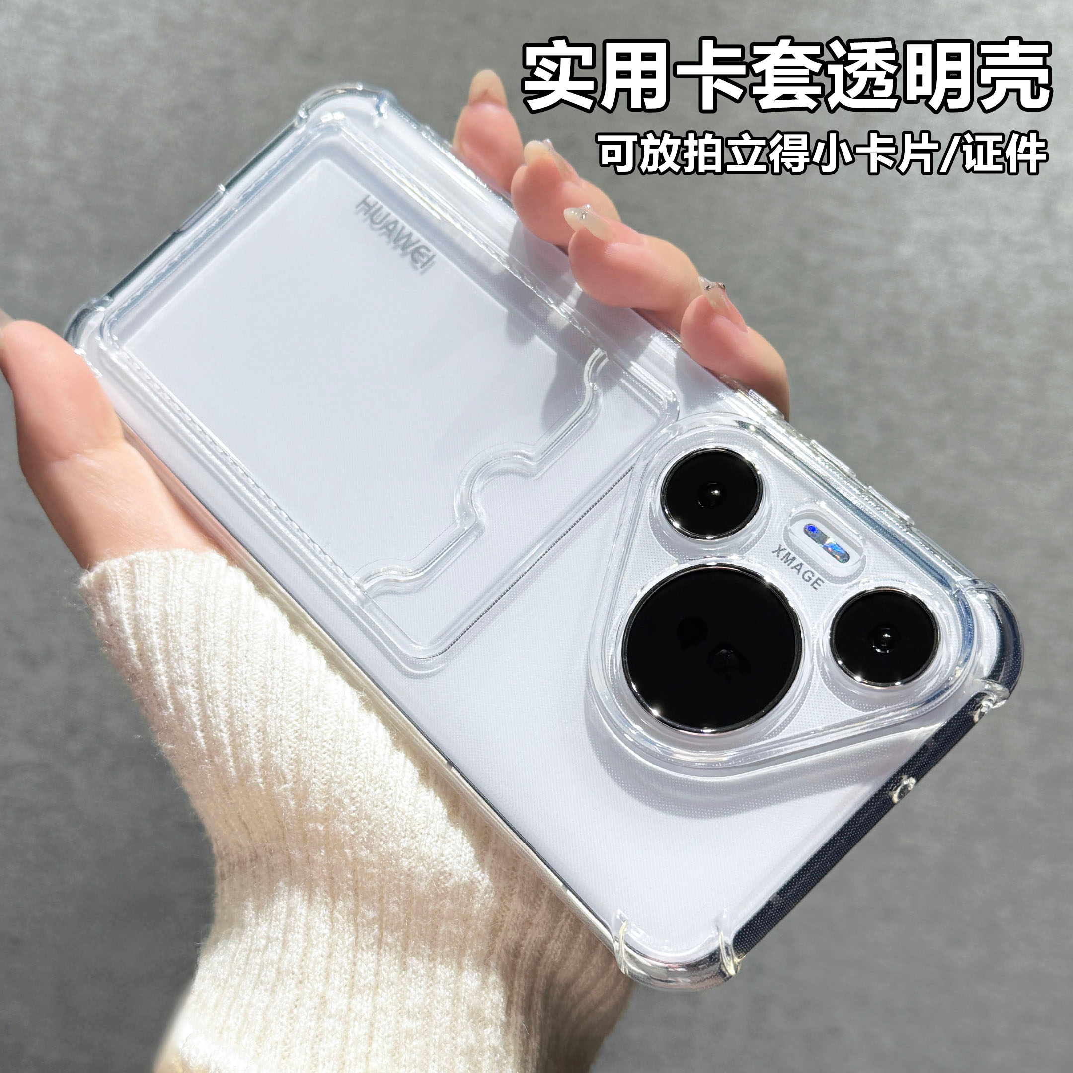 简约透明防摔 自带卡包 可放置照片/证件