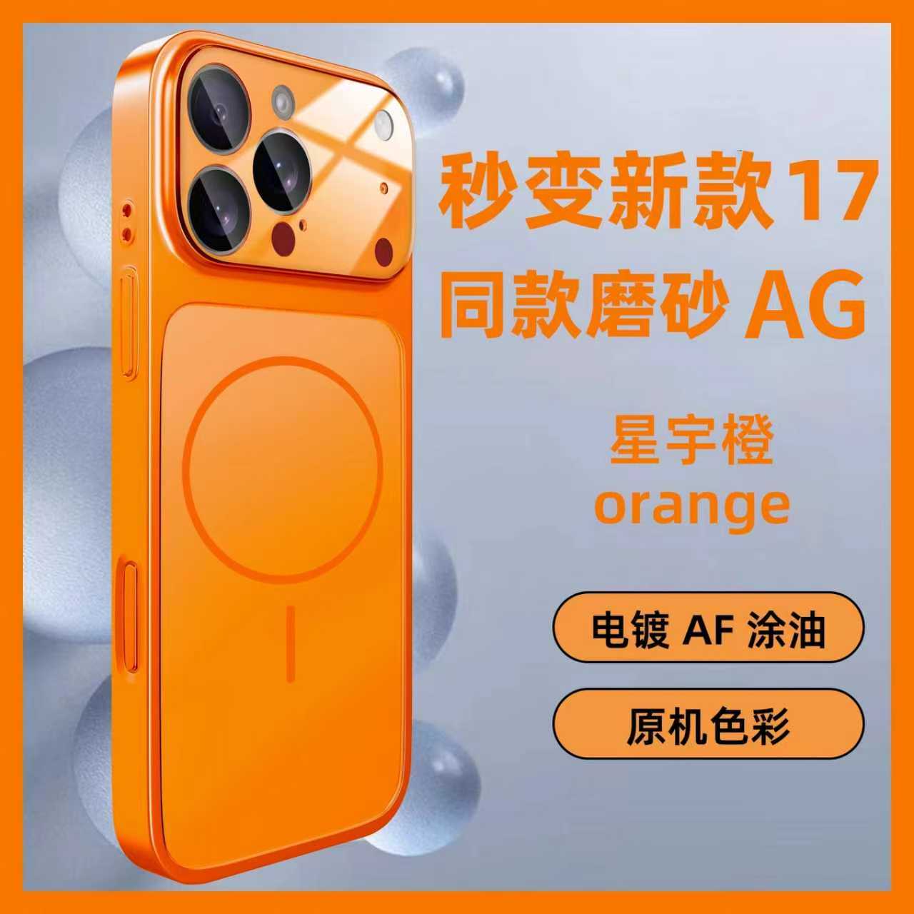 适用于iPhone17promax纳米手机壳