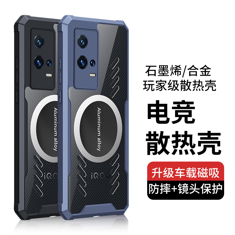 适用vivoiQOO8手机壳电竞散热iQOO8pro车载磁吸保护套适用vivo新款全包防摔石墨烯高端个性创意透气高级感男