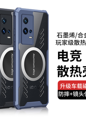 适用vivoiQOO8手机壳电竞散热iQOO8pro车载磁吸保护套适用vivo新款全包防摔石墨烯高端个性创意透气高级感男