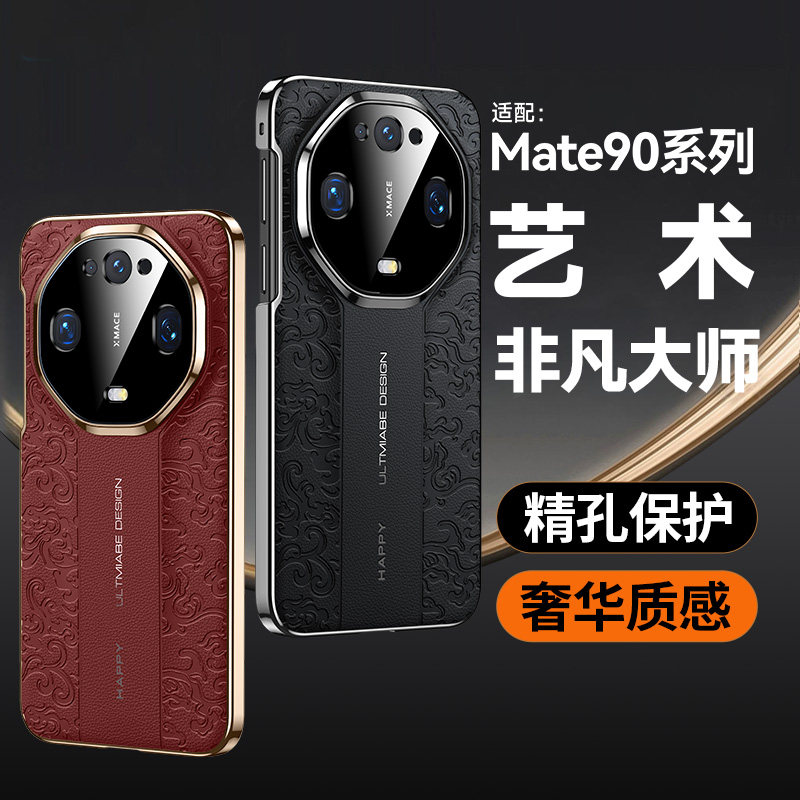 适用华为Mate90Pro手机壳新款mate80Pro祥龙浮雕mate90Promax皮革保护套全包mate70Pro保时捷外壳防mt60高级