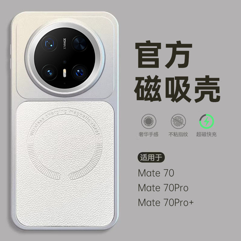 适用于华为mate70磁吸手机壳2026新款mate70pro+