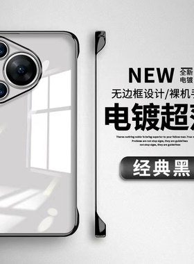 适用华为pura70手机壳Pura70pro+新款p70ultra无边框P70全包防摔保护套pr0透明超薄硬壳P7O男女Pro十电镀外壳