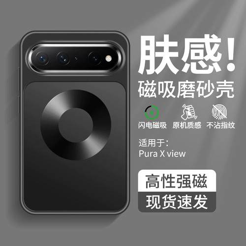 适用华为puraxview手机壳磁吸