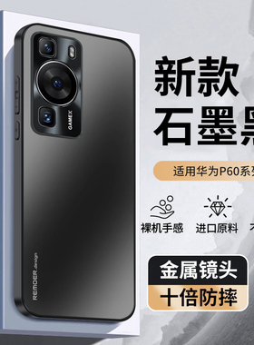 适用华为P60手机壳P60Pro新款P60Art防摔全包保护套P6O磨砂proart外壳atr男5g女por高级感p605g高端p新品系列