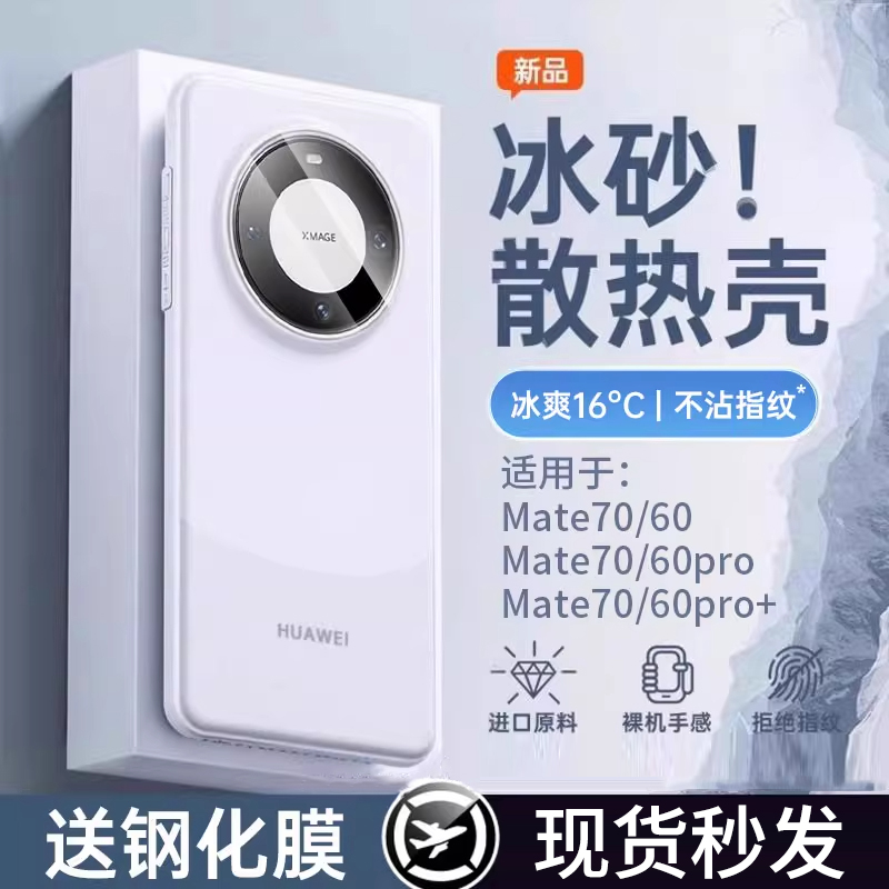 适用华为Mate60磨砂透明手机壳