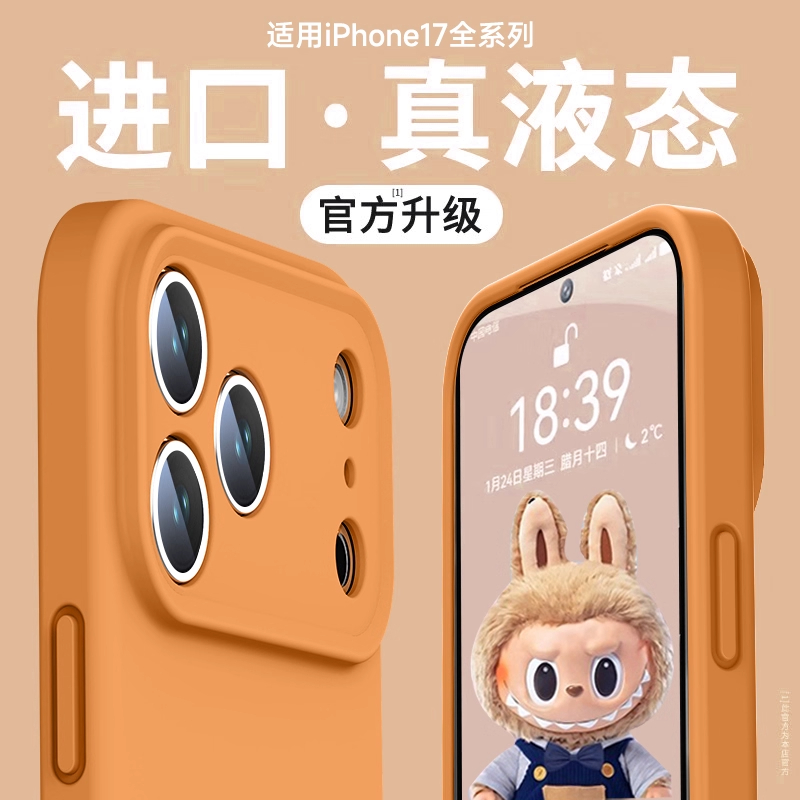 适用苹果iPhone17promax手机壳