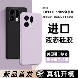 皓柒适用于OPPOFindX9Pro手机壳新款 鹏 FindX9液态硅胶保护套X8ultra防摔镜头全包Reno14Pro纯色简约14软壳