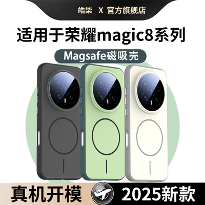 适用于荣耀magic8手机壳超薄散热