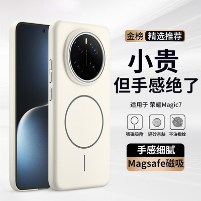 适用荣耀magic7磁吸防摔手机壳