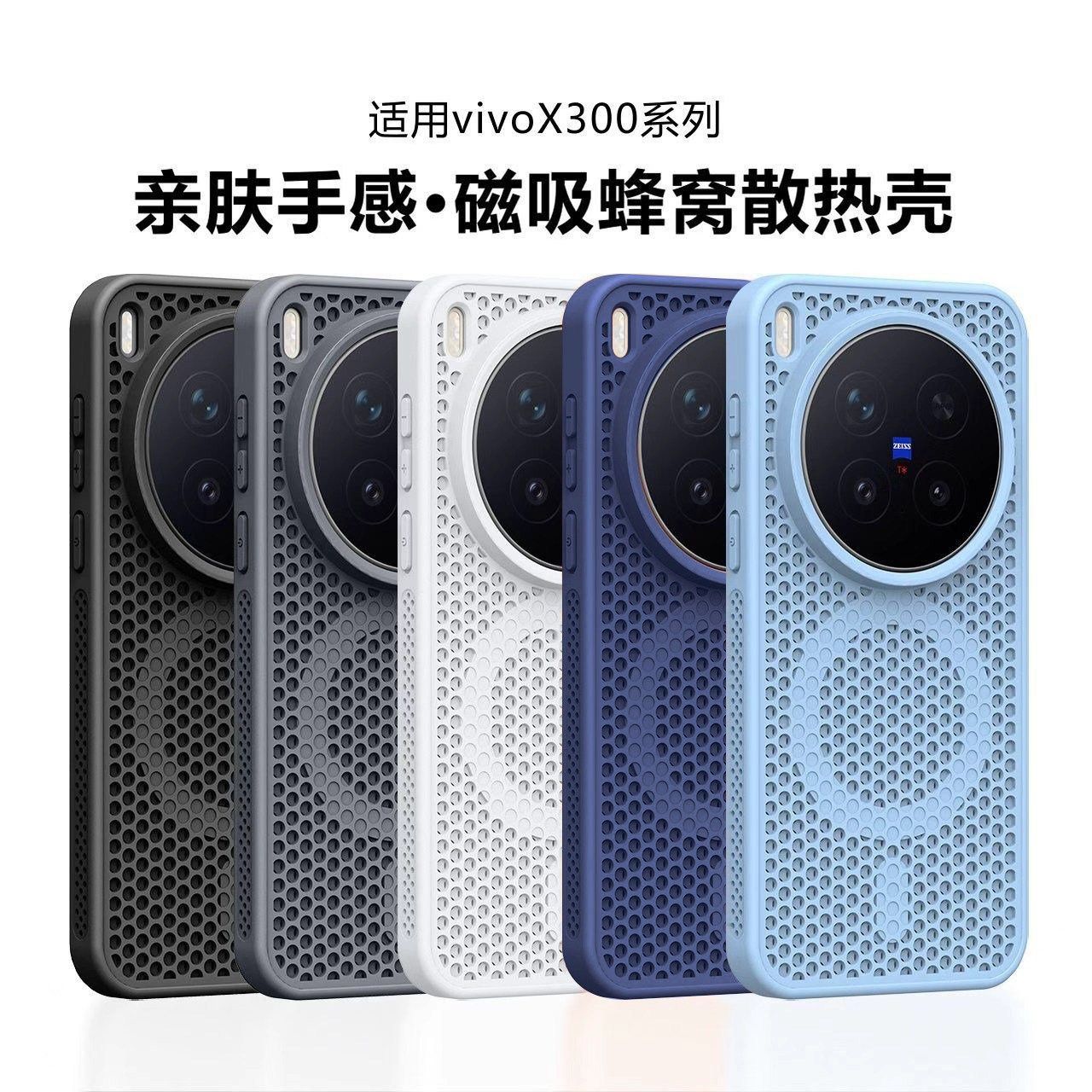 皓柒适用vivoX300Pro新款蜂窝散热手机壳x300磁吸高级感x300Pro防摔软边保护套透气男女情侣款个性全包硬外壳