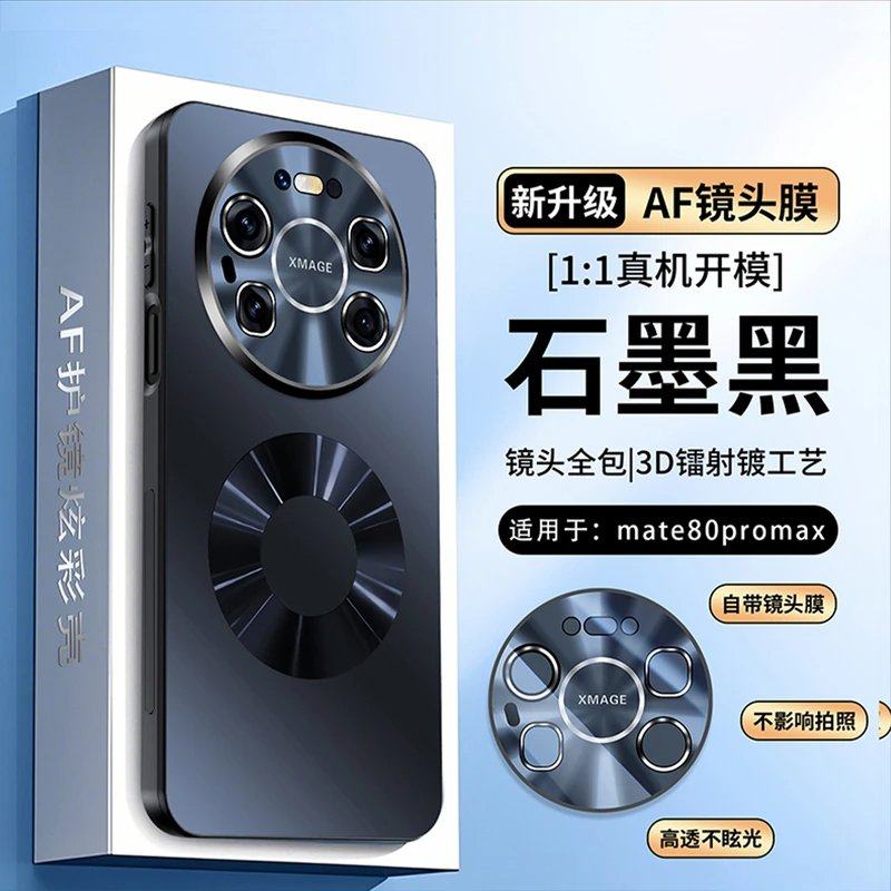 适用Mate80Pro新款手机壳原机纹磁吸镭射AF炫彩镜头防摔磁