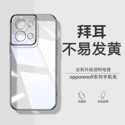 【德国拜耳】opporeno9手机壳新款reno9pro透明Reno8硅胶保护套9Pro+镜头全包防摔reno7超薄7pro网红简约适用