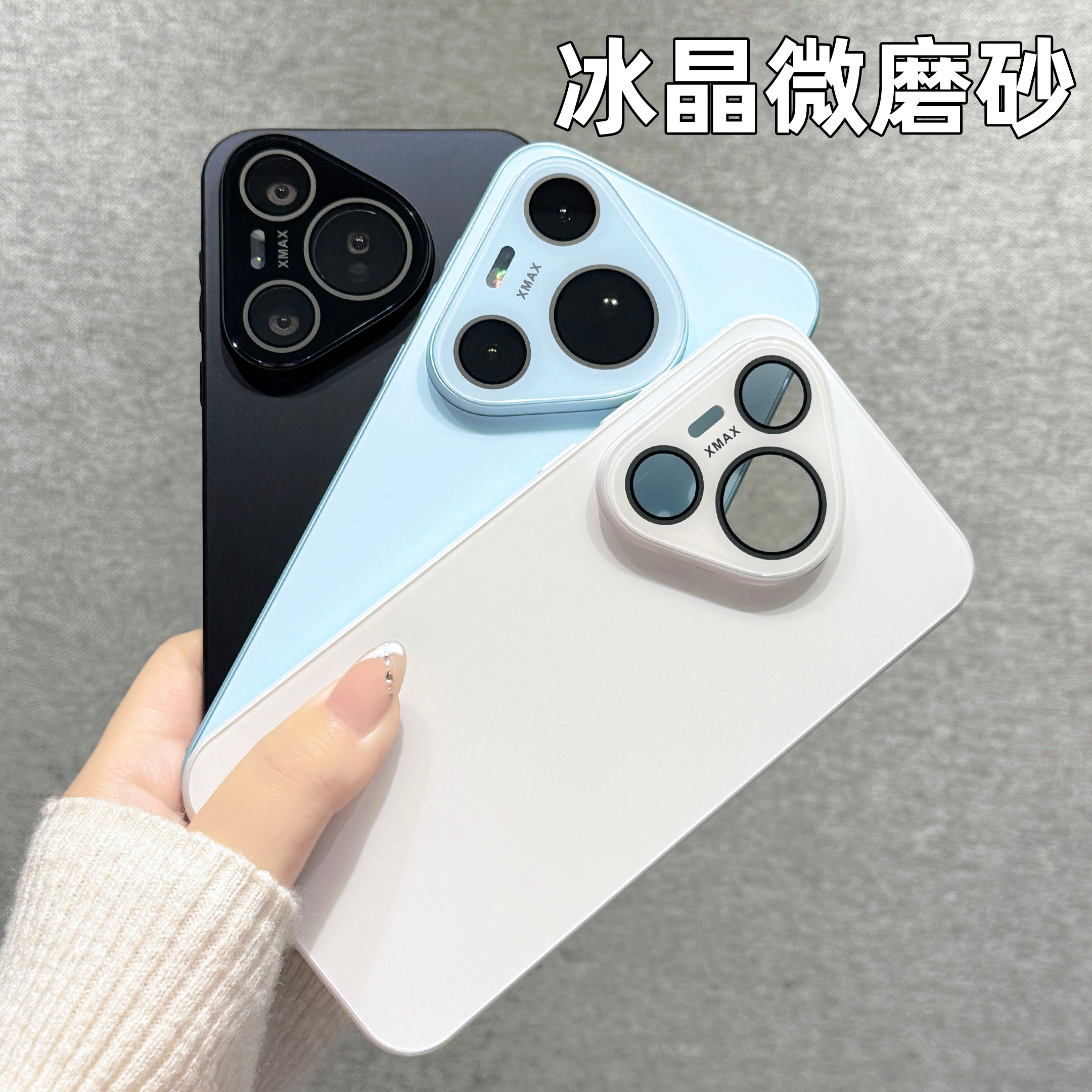 冰晶微磨砂 水晶镜头膜 简约超薄壳