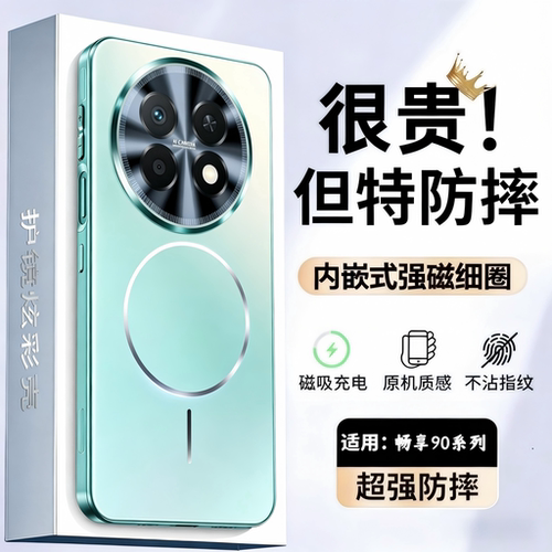 适用华为畅享90ProMax手机壳新款