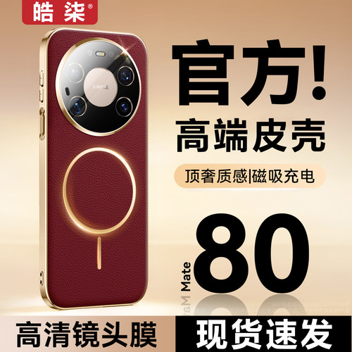 适用华为mate80手机壳mate80pro