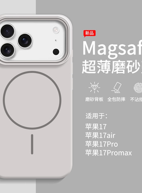 适用iPhone17Promax手机壳2025新款磁吸苹果16Plus超薄外壳15Pro全包防摔14pm的高级感保护套air系列ip13磨砂