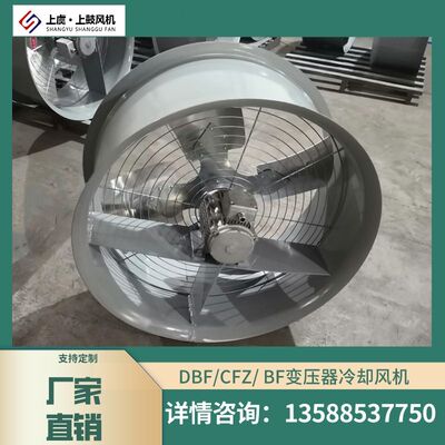 侧吹式油浸变压器散热风扇 DBF-8Q10 0.55KW 16000m3/h 85pa