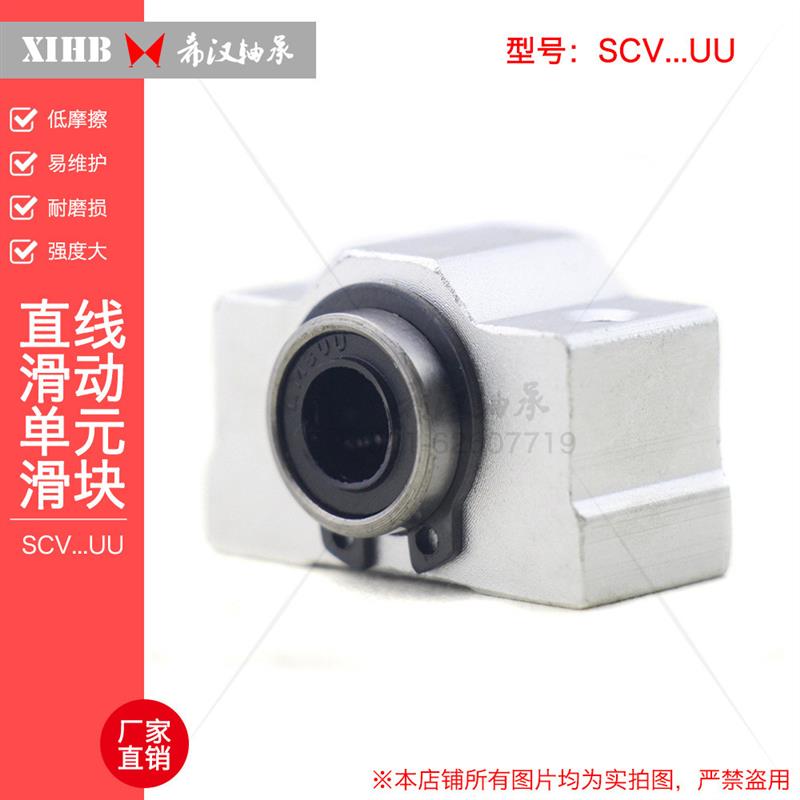 短型箱式单元直线滑块SCV30UU SC30V 直线轴承铝制光轴滑块