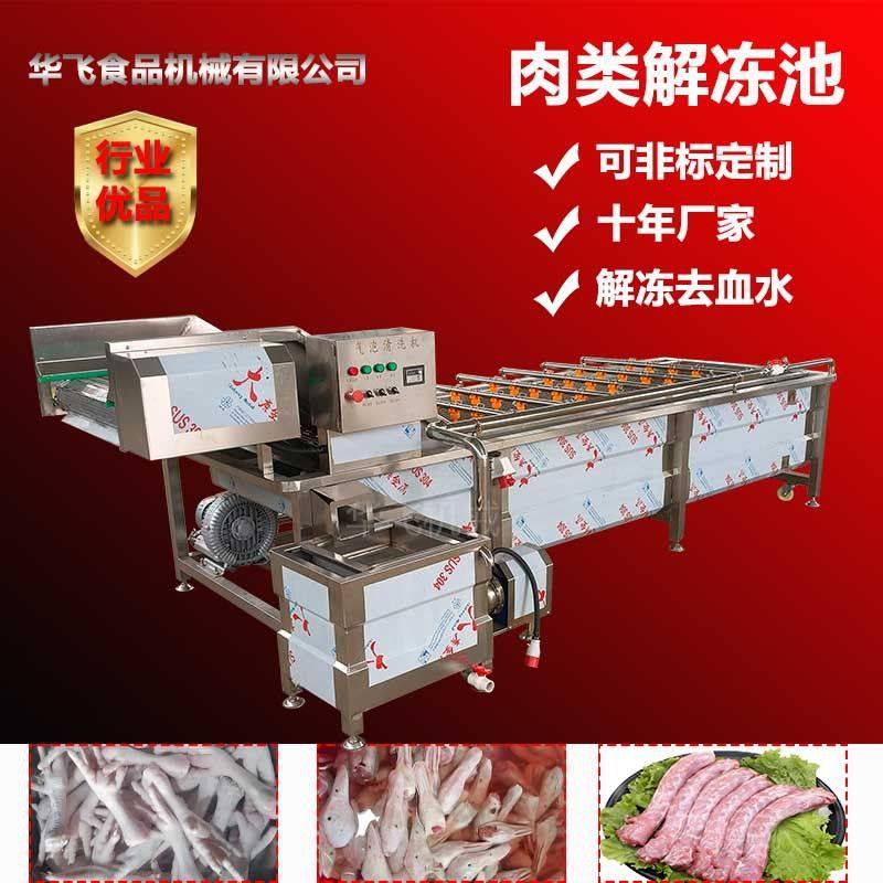 肉类水浴解冻机 牛肉解冻流水线 全自动鸭产品浸泡解冻流水线,清洗/食品/商业设备,洗果机/洗菜机,淘宝优惠券,粉丝福利购,淘宝优惠卷