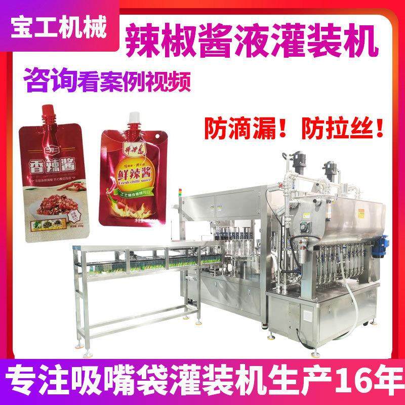 高速双头吸嘴袋黑胡椒酱料灌装机番茄酱辣椒酱花生酱吸嘴袋灌装机
