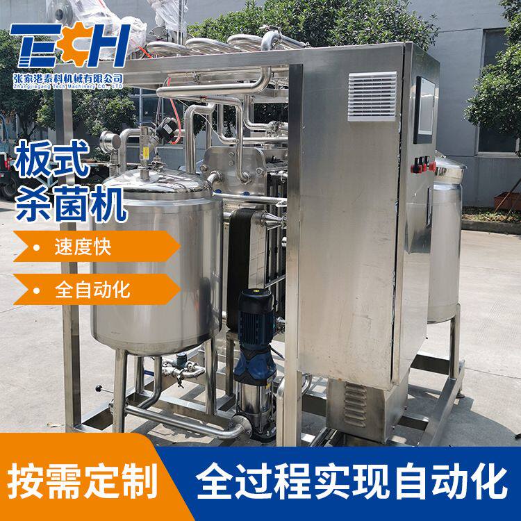 厂家生产饮料板式杀菌机列管式杀菌设备果汁机器现货食品级