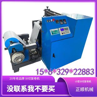小型分切复卷机无纺布分切机横切机卷材分切机薄膜皮革分切复卷机