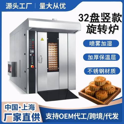 加厚款热风旋转烤炉 32盘推车式热风炉 食品厂广式月饼烤箱苏式