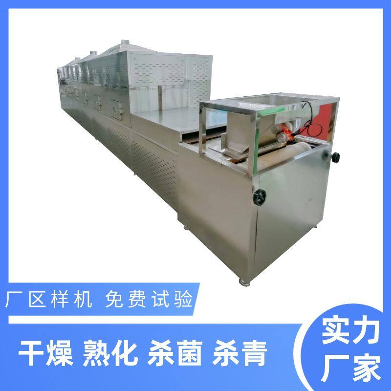 微波烘干杀菌设备 果蔬粉、胶囊剂颗粒 纤维素咖啡粉烘干设备
