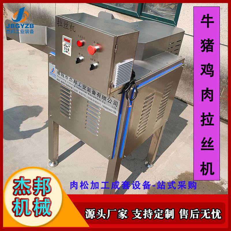 熟肉打丝机 猪肉牛肉拉丝机 变频调速帮帮鸡丝加工多款肉拆撕机
