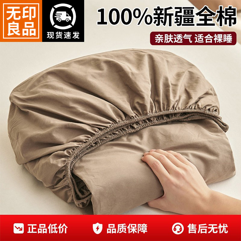 无印良品A类纯棉床笠罩单件2026新款四季通用100全棉床垫保护罩套