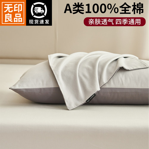 无印良品100全棉枕套2026新款纯棉枕头套一对装48cmx74cm成人家用