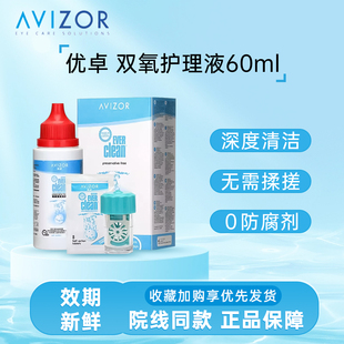 优卓优可伶双氧水OK镜护理液60ml硬性隐形眼镜RGP角膜塑形镜YJ