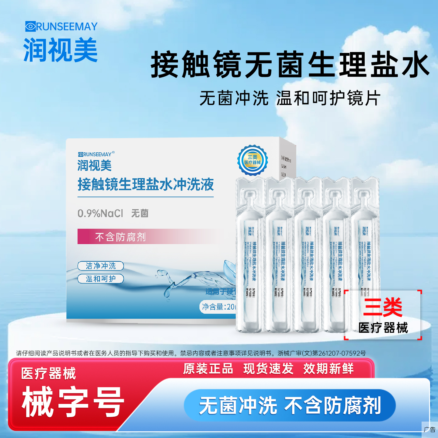 润视美盐水隐形眼镜冲洗液RGP硬性角膜塑形镜ok镜冲洗角膜接触镜