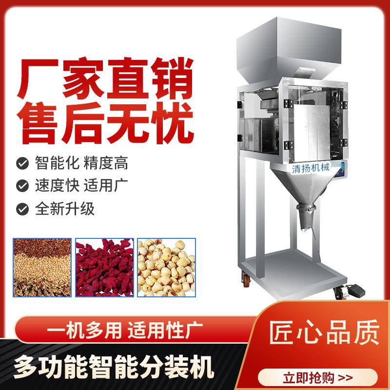 全自动智能粉末颗粒种子分装机药材调料杂粮电子五金自动电子称重